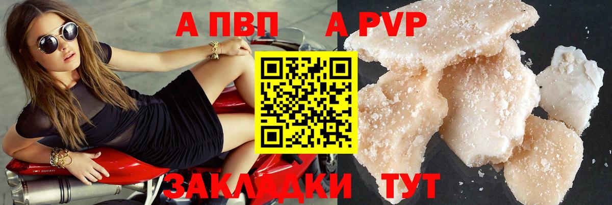 А ПВП мука  A-PVP  Вход с VPN  Невинномысск  A-PVP VHQ 