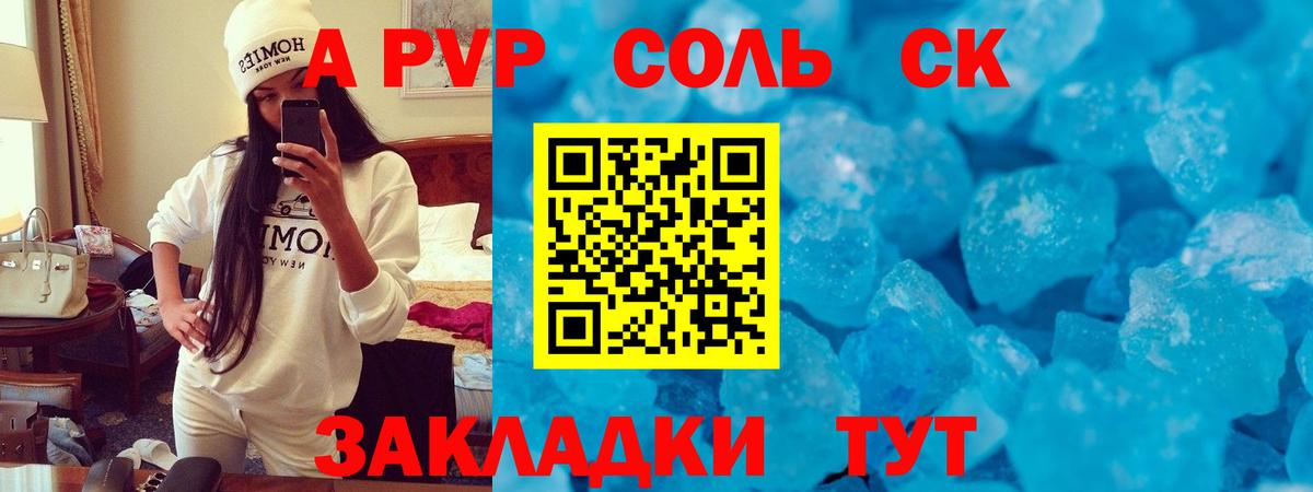 A-PVP Crystall Невинномысск