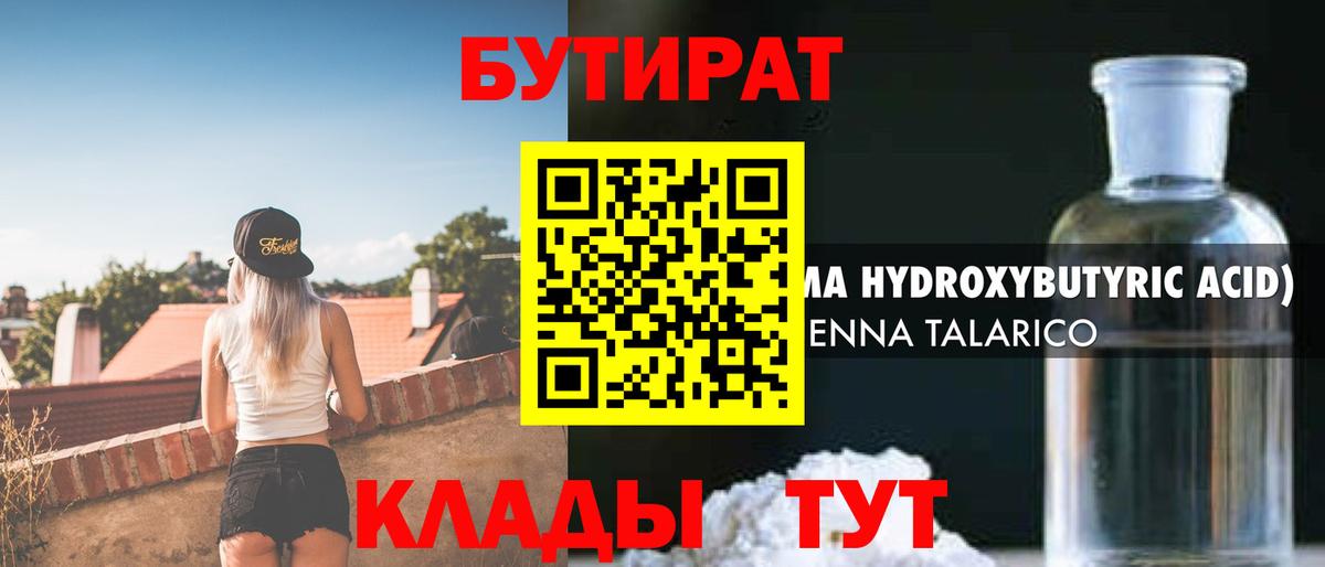 Бутират бутандиол Невинномысск