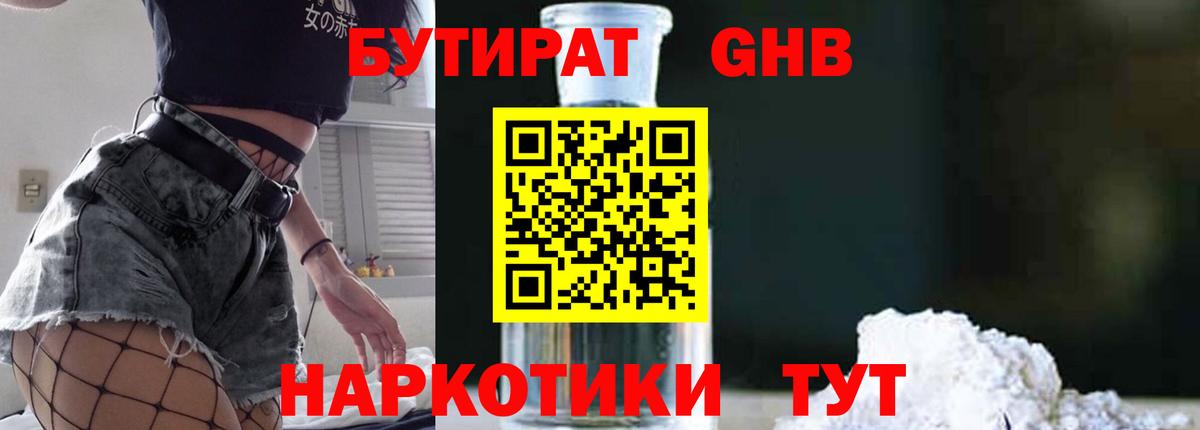 БУТИРАТ бутик  Вход с VPN  Невинномысск 