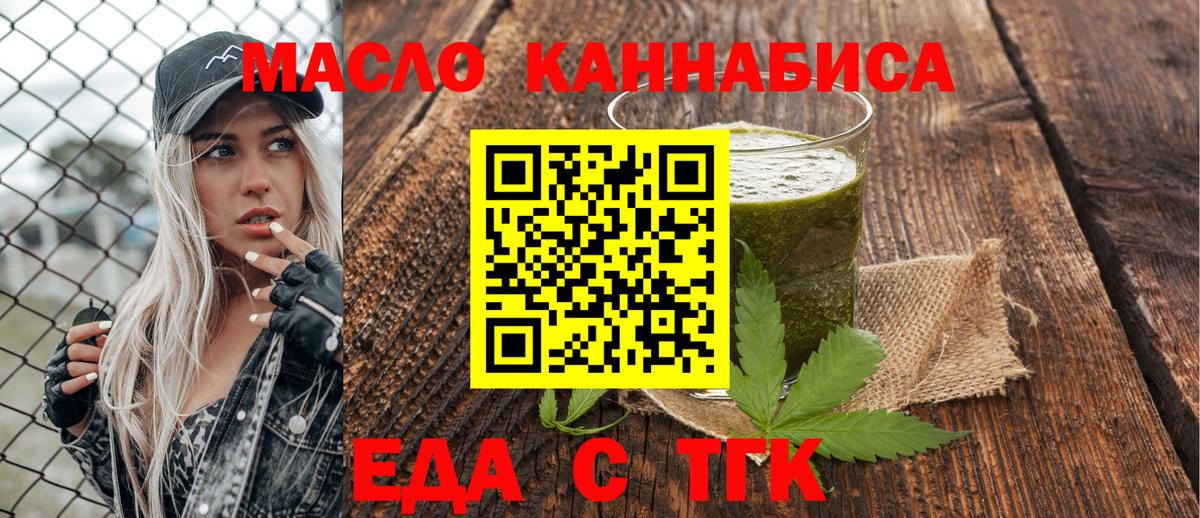Невинномысск  Еда ТГК марихуана  Вход с VPN 