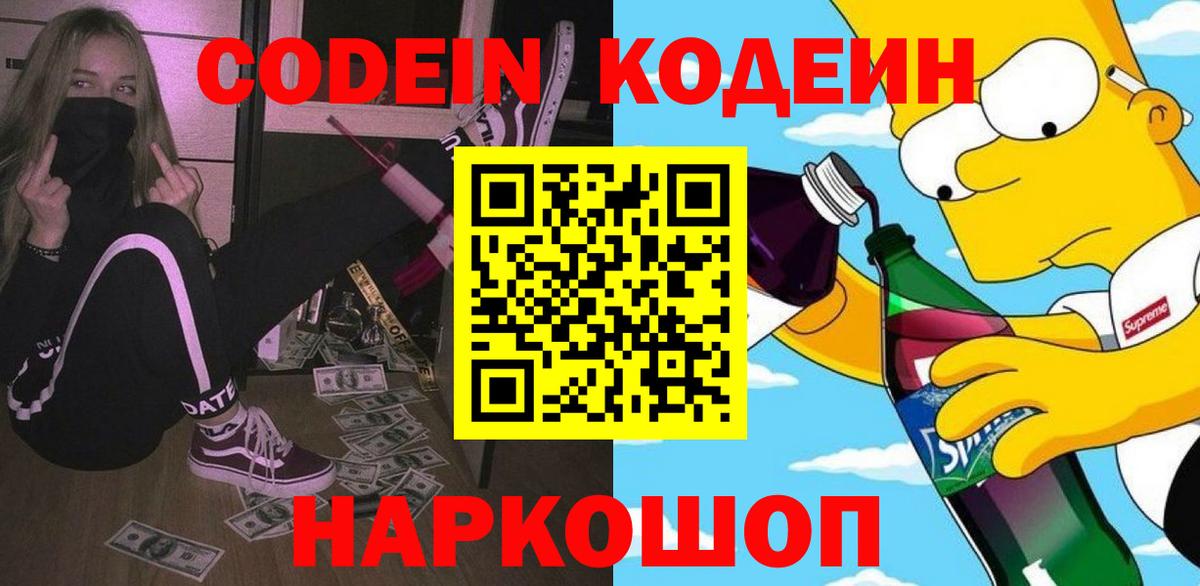 Невинномысск  как найти закладки  Вход с VPN  Кодеин напиток Lean (лин) 