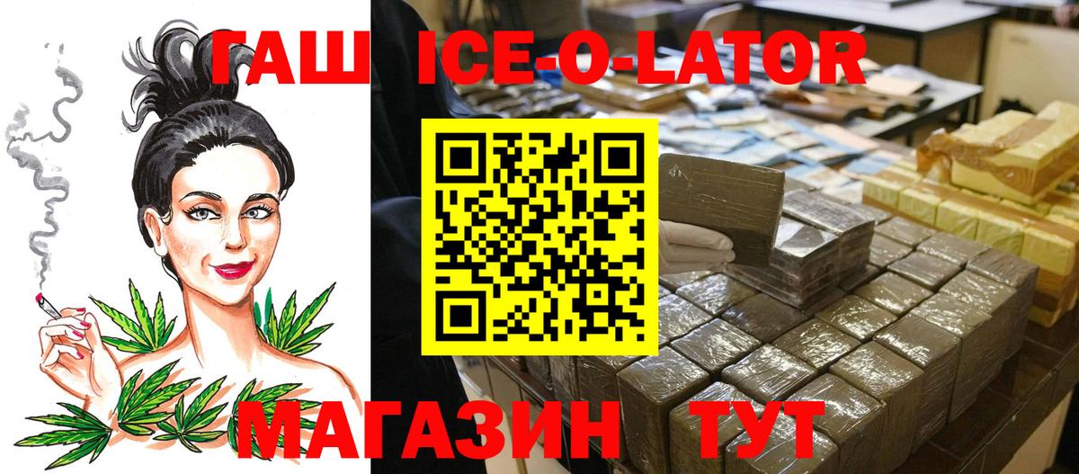 ГАШ  купить  цена  Вход с VPN  Невинномысск  ГАШИШ 40% ТГК  ГАШ hashish 