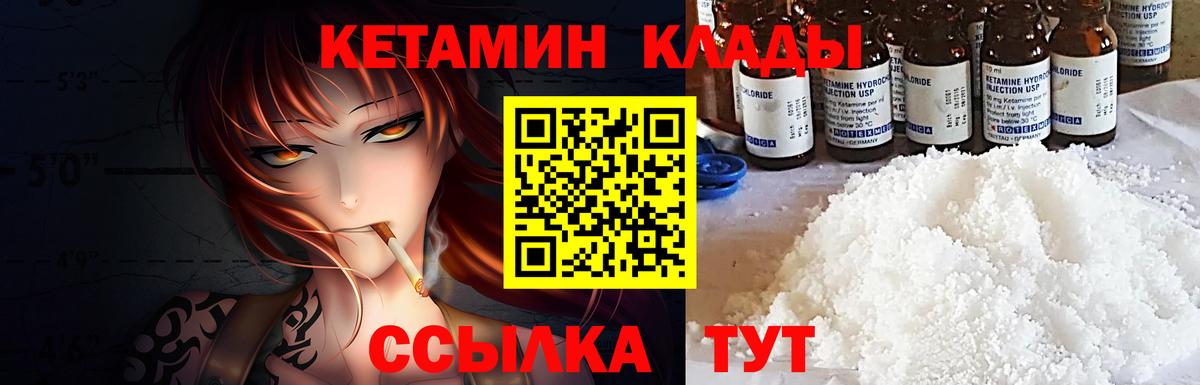 Кетамин ketamine  Вход с VPN  Невинномысск 
