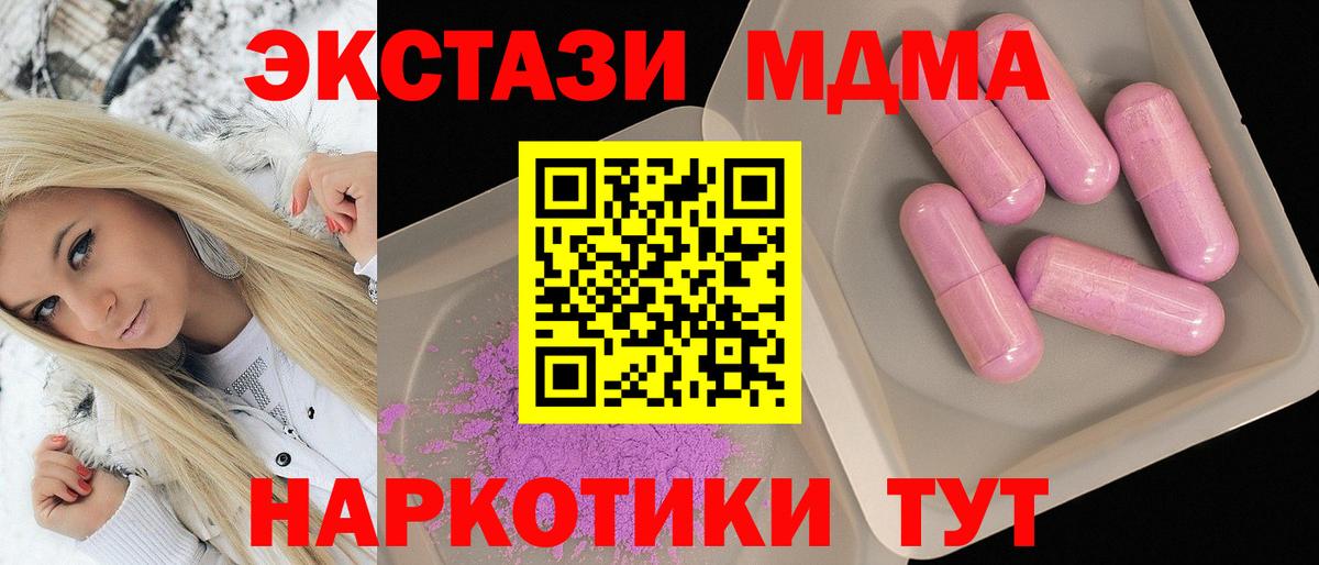Невинномысск  МДМА  Вход с VPN  MDMA молли 
