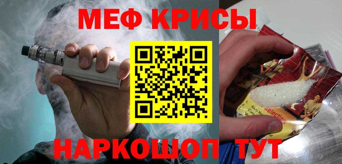 Меф мяу мяу Невинномысск