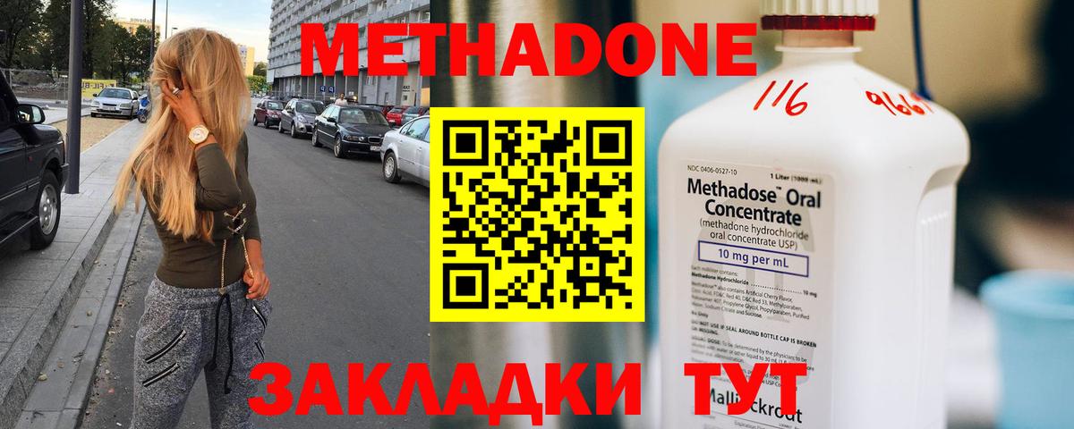 МЕТАДОН methadone  Вход с VPN  Невинномысск  Метадон кристалл 