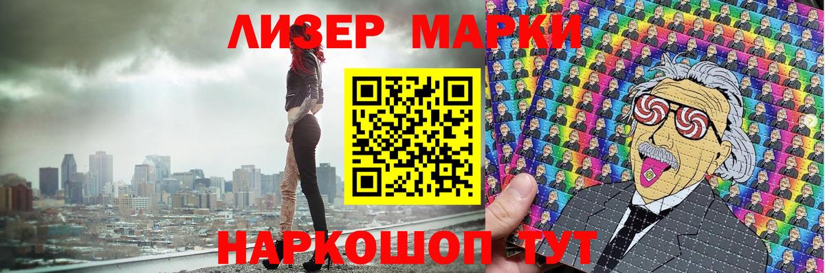 Марки NBOMe 1,8мг Невинномысск