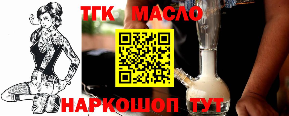 Дистиллят ТГК вейп с тгк Невинномысск