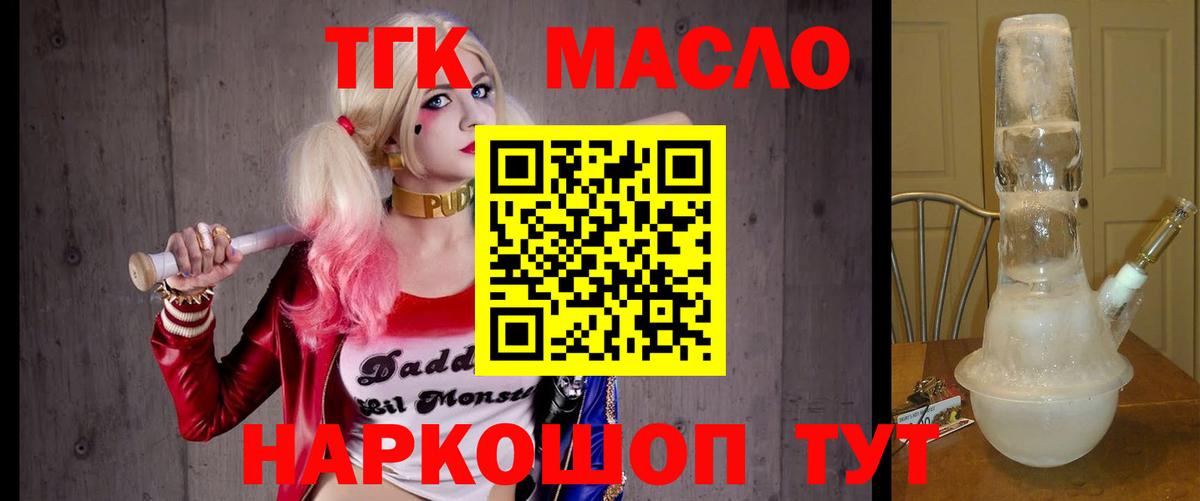 Дистиллят ТГК гашишное масло  Вход с VPN  Невинномысск  ТГК концентрат 
